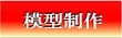 mokeibo1.gif
