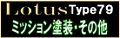 LOTUS79sei4.jpg