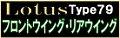 LOTUS79sei111.jpg