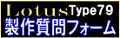 LOTUS79forme.jpg