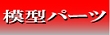 ディテールアップ