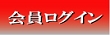 会員登録はこちらからできます