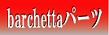 barchettapat.jpg