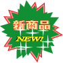 新製品01 (1).gif