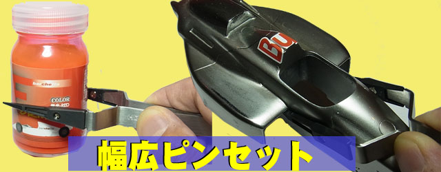 bp969 幅広ピンセット ステンレス製 【HOZAN】