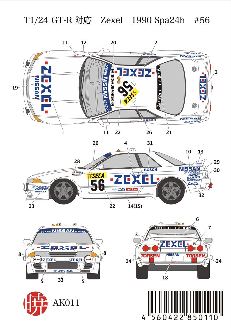 AK011 1/24 Zexel 1990 Spa24h #56（T社 GT-R対応）
