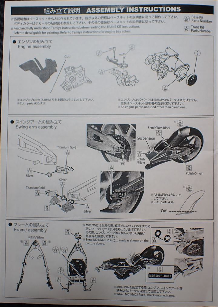 TK1251 NSR500 WGP1993 1/12 TRANS KITS (T社1/12NSR500'98対応）