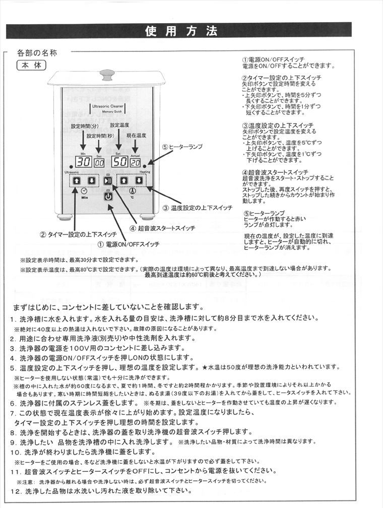 bp1179 S&F超音波洗浄器アースショックmini