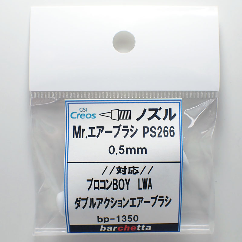 bp1350 専用ノズル Mr.エアブラシ PS266 0.5mm (メーカー純正)