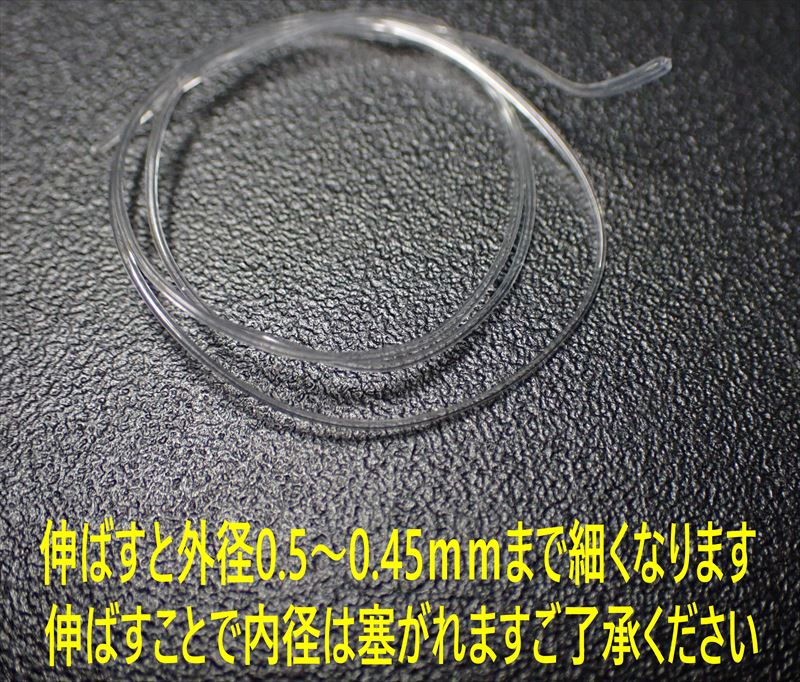 bp1351 外径1.0mm 内径0.5ｍｍ フロンクリアーチューブ 80ｃｍ
