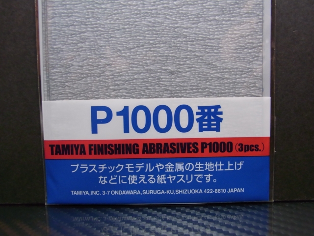 デザインペーパー　1000枚 bp166 フィニッシングペーパー 紙やすり 1000番 3枚入り