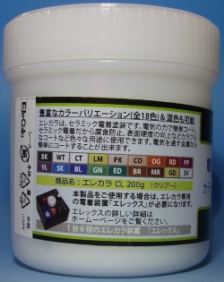 bp589 エレカラ クリア― (color) セラミック電着 電気で色を付ける