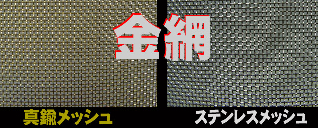 bp726 金網 ステンレス製 メ ッシュ 線径0.14 50m/s 100×60