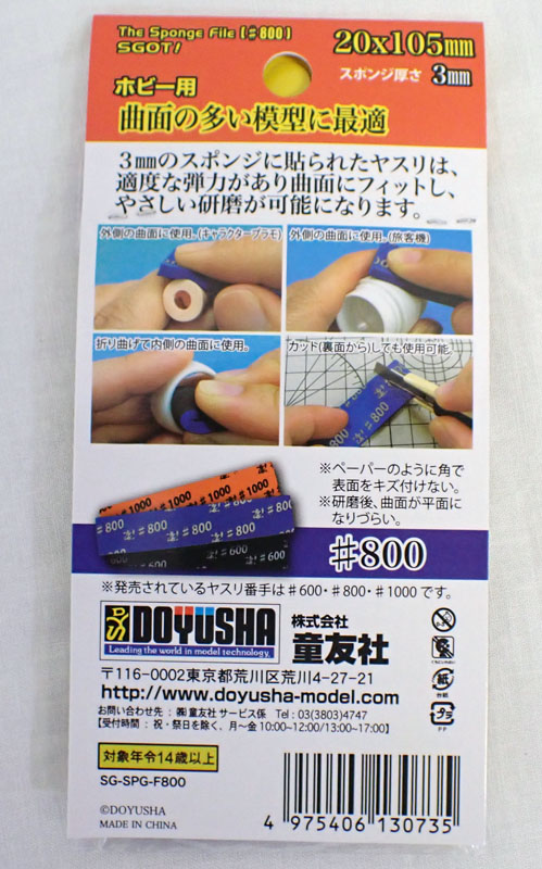 凄！ホビー用 スポンジヤスリ ＃800 (6枚入) 3mmスポンジ やさしい研磨