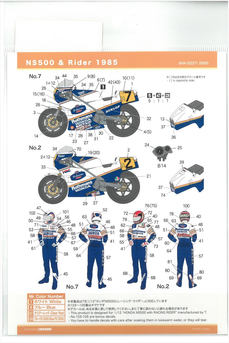 shk-d227 NS500 & Rider 1985（T社1/12 ホンダNS500とレーシング
